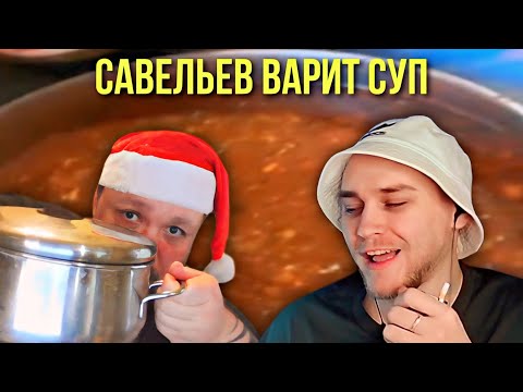 Видео: EASTERCAKE СМОТРИТ КАК ВЛАД САВЕЛЬЕВ ВАРИТ СУП ИЗ САЙРЫ 🤮