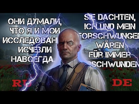 Видео: Макс фон Кригер на русском и немецком языках. Сравнение.