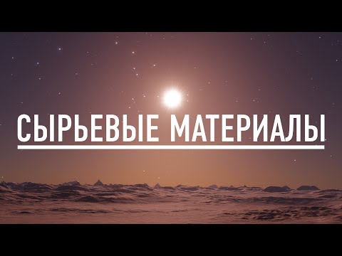 Видео: ФАРМ СЫРЬЕВЫХ МАТЕРИАЛОВ, В РЕЖИМЕ LIVE, ODYSSEY И HORIZON 4.0 ГАЙД ДЛЯ НОВИЧКОВ