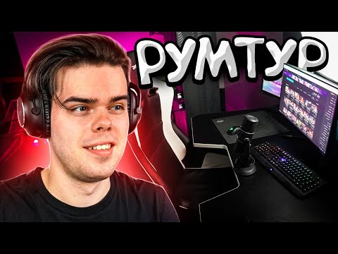 Видео: КАК ЖИВЕТ МУРЗ (РУМТУР)