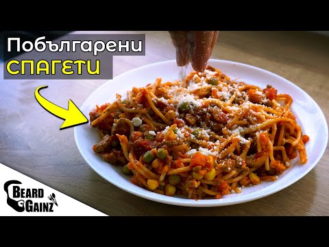 Видео: Лесни СПАГЕТИ с кайма, домати и зеленчуци