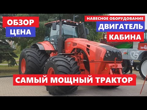 Видео: Самый мощный Трактор Беларус 4522 цена обзор Tractor Belarus двигатель Caterpillar навесное кабина