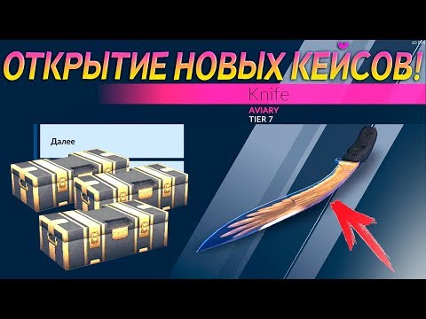 Видео: 🔻ОТКРЫТИЕ НОВЫХ ПРЕМИУМ КЕЙСОВ В КРИТИКАЛ ОПС CRITICAL OPS