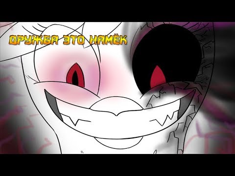 Видео: Комикс MLP - Дружба это Намёк / Friendship is Innuendo часть шестая
