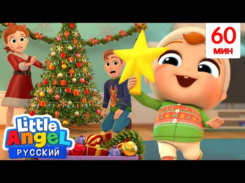 Видео: Скоро Новый Год и Рождество! 🎄🎅 | Сборник Детских Песен | Little Angel Русский