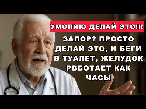 Видео: Китайский метод, который избавляет от запоров лучше любых таблеток!