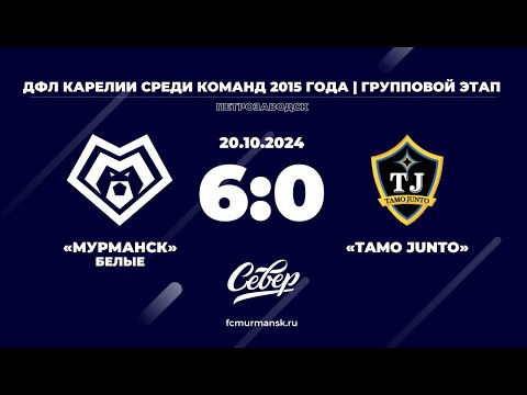 Видео: ФК «Мурманск» (белые) - «Tamo Junto» / 6:0 / 20.10.2024