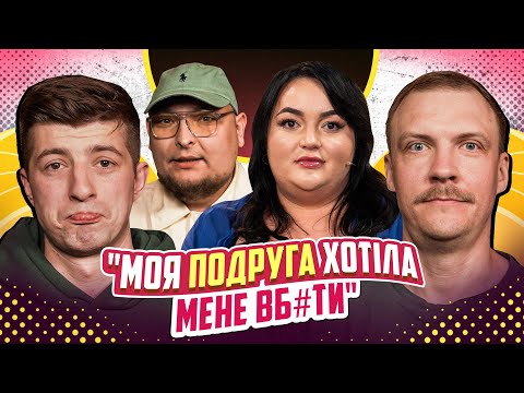 Видео: НЕ ПРОБЛЕМА З НАСТЕЮ ТКАЧЕНКО | "Моя подруга хотіла мене вб#ти" | Колесник, Пінчук, Бережко