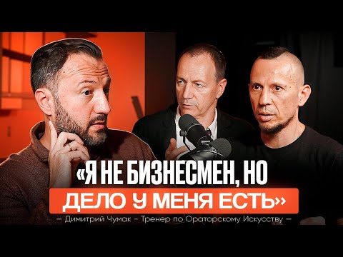 Видео: Не хочу заниматься бизнесом — боюсь провала: Димитрий Чумак