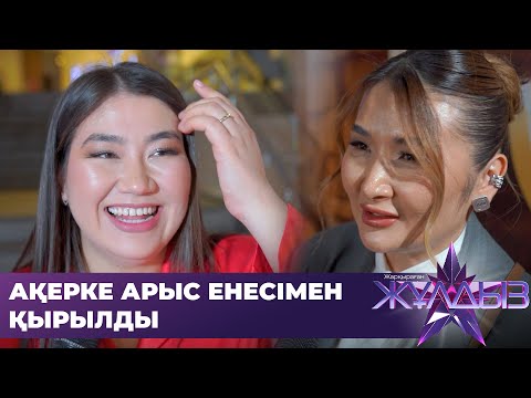Видео: Мереке Қалбаева: Қазір енеммен бірге тұрғым келеді
