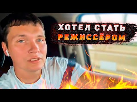 Видео: Я хотел стать режиссером и бегать с видеокамерой, но меня отправили учиться на программиста 🔥