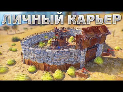 Видео: МОЙ ЛИЧНЫЙ СЕРНЫЙ КАРЬЕР, МОЙ БЕСКОНЕЧНЫЙ ПОТОК СЕРЫ в РАСТ/RUST