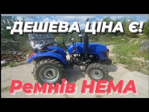 Видео: Треба нормальний трактор, а грошей мало ? Вихід Є! економ варіант без ремня