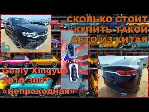 Видео: Geely Tugella 1.5 mild hybrid, Сколько стоит купить "Непроходную" машину.