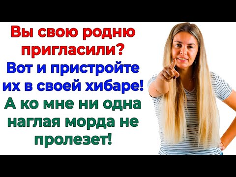 Видео: Мой дом — не зоопарк для родственников! Вышвырнула всю стаю!