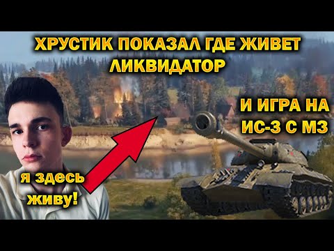 Видео: ХРУСТ КОРПУСОВ НАРЕЗКА / ПОКАЗ ДЕРЕВНИ ЛИКВИДАТОРА / ПРО КД АРТЫ / СЕКРЕТ УСПЕХА НА 268 / ИС-3 С МЗ