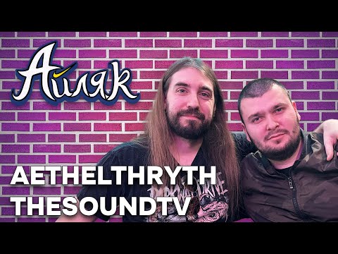 Видео: ⁠Aethelthryth & TheSoundtv за БАЩИНСТВОТО, БИЗНЕСА & БЪДЕЩЕТО - АЙЛЯК Podcast еп.6