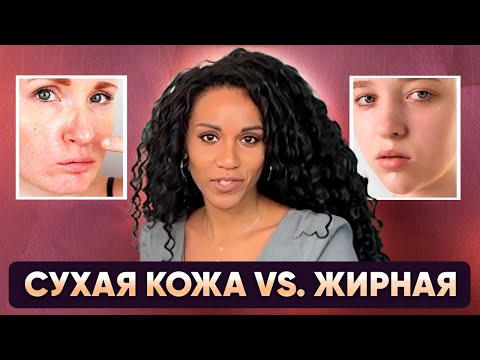 Видео: мини-ЛЕКЦИЯ: увлажнение как профилактика старения кожи // Уход за сухой и жирной кожей: крем, пилинг