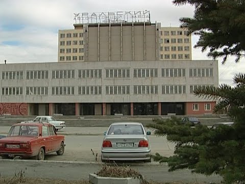 Видео: Уральский автомоторный завод. Новоуральск, 2003 год