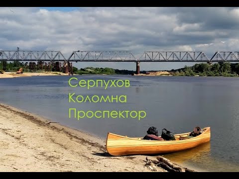 Видео: Серпухов Коломна Проспектор