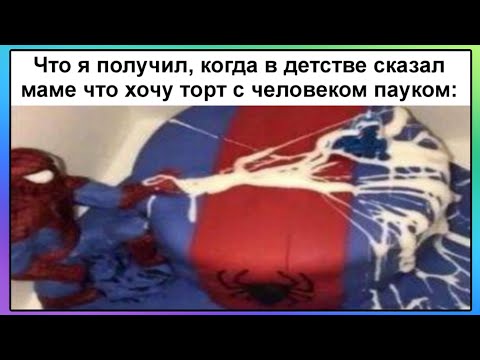 Видео: Тик-ток кушает тортик | Подборка мемов
