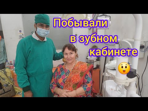 Видео: Мы побывали у доктора Митхилеша в зубном кабинете😲We visited the dentist Mithilesh.