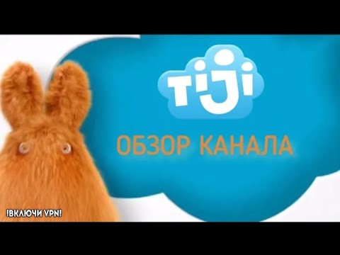 Видео: TiJi - ОБЗОР КАНАЛА. ПОЛНЫЙ БРЕД?!!