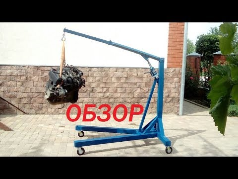 Видео: Обзор на самодельный гидравлический подъемный кран!Снятие и установка двигателя в авто в две руки!!!