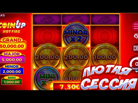 Видео: СЛОВИЛ ЛУЧШУЮ СЕССИЮ В СЛОТЕ COIN UP / ЗАНОСЫ НЕДЕЛИ / ЖЕСТКАЯ ВЫДАЧА #slot #промокод