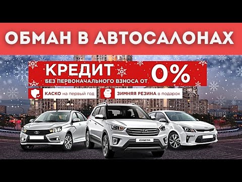 Видео: Обман в автосалонах Москвы - ОТКРОВЕНИЯ МЕНЕДЖЕРА -БУ  автомобили