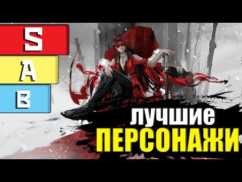 Видео: Solo Tier List 5 Сезона Нараки Для Новых Игроков / Naraka Bladepoint / Tierlist Solo / 5 Season