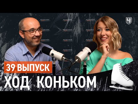 Видео: Контрольные прокаты 2023 года и отмена Rammstein в нашем ФК | Подкаст «Ход коньком», 39 выпуск