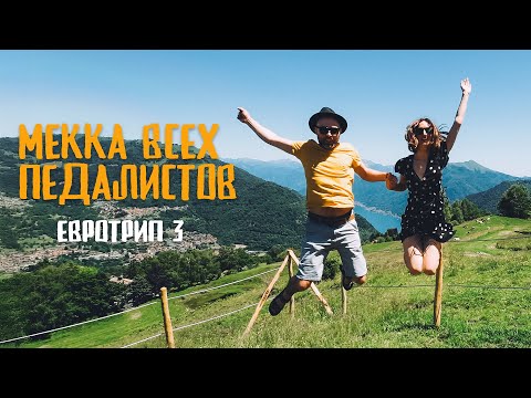 Видео: Комо: Вилла Джеймса Бонда и лучшая обзорная площадка Влог #3