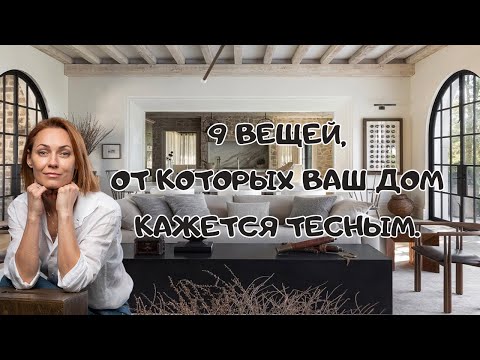 Видео: 9 запретов для маленькой квартиры#дизайнинтерьера#интерьер