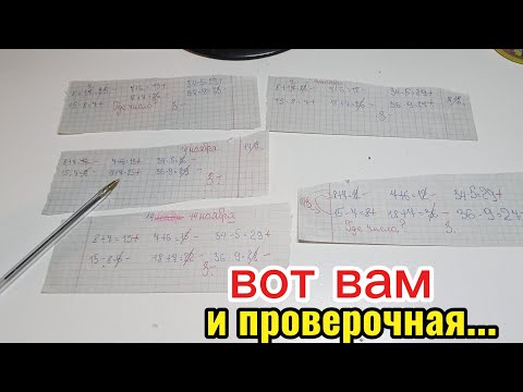 Видео: Проверяем проверочные работы по математике 2 класс.