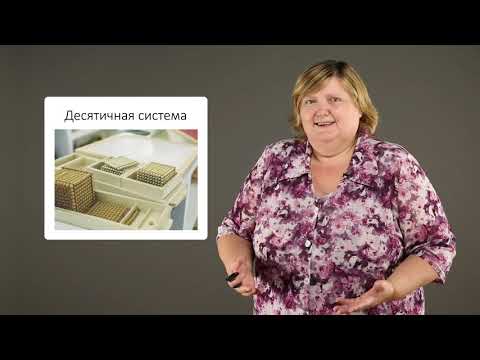 Видео: Математика в классе Монтессори