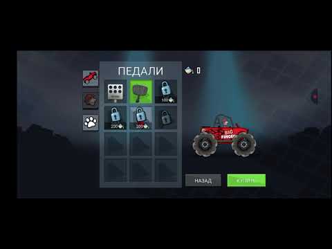 Видео: Я играю в hill climb racing часть 2