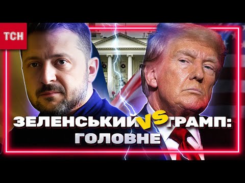 Видео: В ПРЯМОМ ЭФИРЕ! КАЖДАЯ МИНУТА НАПРЯЖЕННОЙ ВСТРЕЧИ ЗЕЛЕНСКОГО И ТРАМПА 17 ОКТЯБРЯ ЗДЕСЬ!