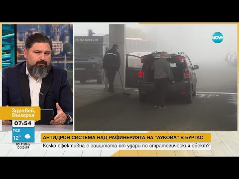 Видео: „Лукойл“ под антидрон защита – докъде стига сигурността на стратегическите обекти у нас