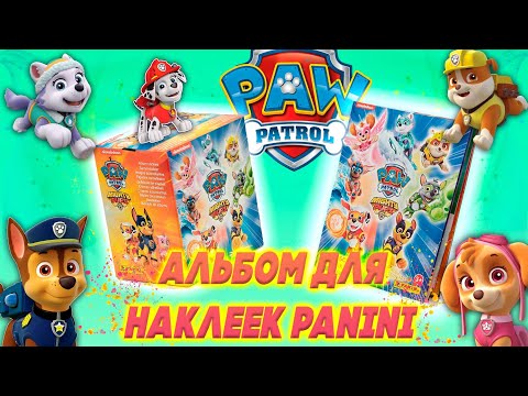 Видео: Альбом с Наклейками Panini Щенячий Патруль 5 Мегащенки Paw Patrol Mighty Pups