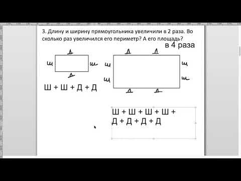 Видео: 4-5 класс. Периметр и площадь прямоугольника и квадрата.