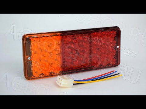 Видео: Фонарь Ф-401АЕ LED задний МТЗ AVTOELECTRICA