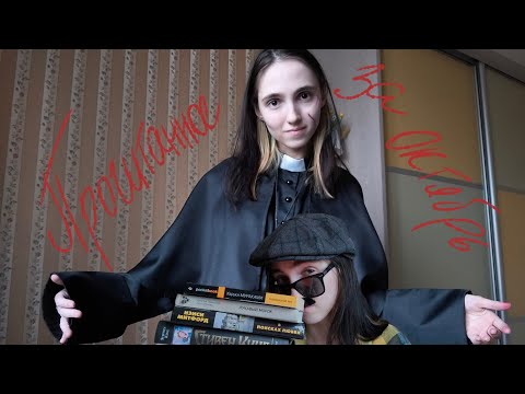 Видео: Прочитанное за октябрь || итоги марафона, перечит года, первая брошенная