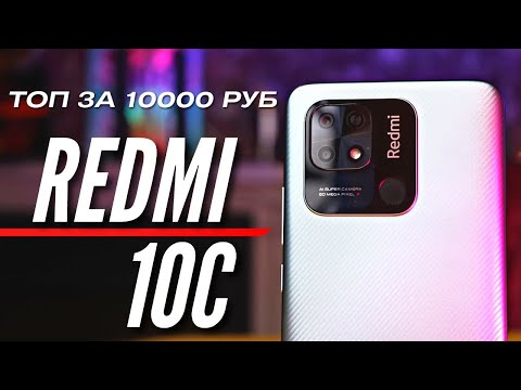 Видео: ЛУЧШИЙ СМАРТФОН ЗА 10000 рублей REDMI 10C. SNAP 680/ 6.7 IPS /4gb