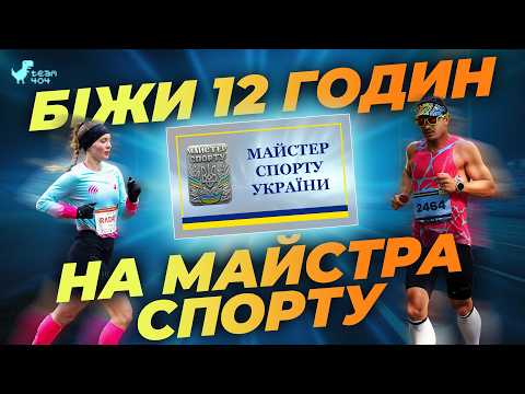Видео: МАЙСТЕР СПОРТУ «ПІД КЛЮЧ» 🏃‍♂️ план підготовки до найдовшого забігу твого життя 💪