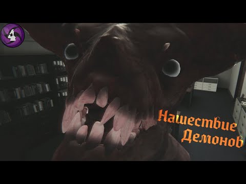 Видео: Нашествие Демонов - Silent Anomalies #4