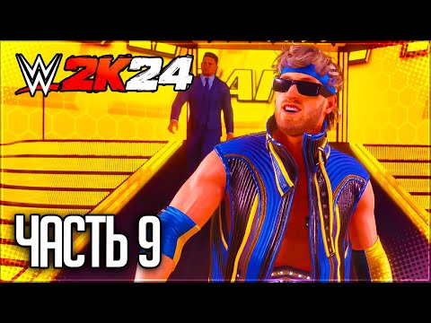 Видео: WWE 2K24 ПРОХОЖДЕНИЕ КАРЬЕРЫ #9 - ЗАЩИТА ТИТУЛА НА WRESTLEMANIA