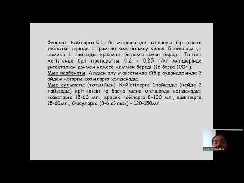 Видео: Монезиоз, тизанезиоз аурулары
