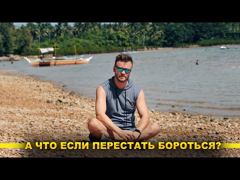 Видео: Парадокс Филиппинцев. Быть ленивым это путь к счастью.