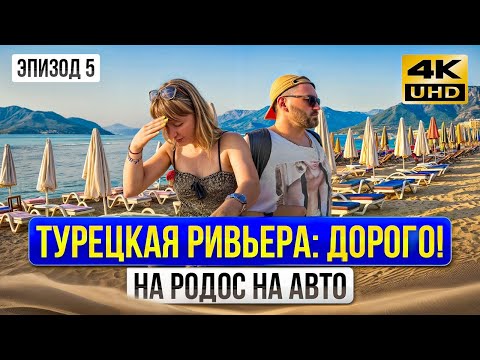 Видео: Солнечный берег южной Турции: САМОСТОЯТЕЛЬНОЕ ПУТЕШЕСТВИЕ! В Турцию на машине 2025